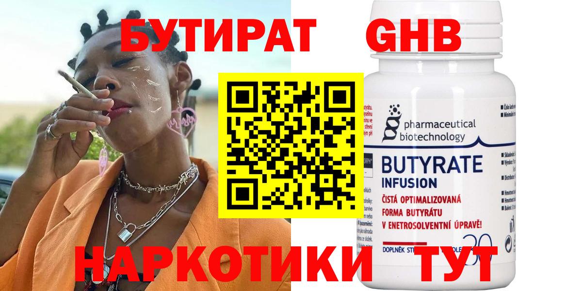 Бутират 99% Сухой Лог