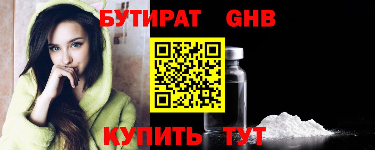 БУТИРАТ 1.4BDO  Вход с VPN  Сухой Лог 