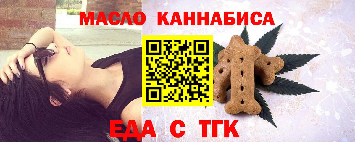 Еда ТГК конопля  Вход с VPN  Сухой Лог 