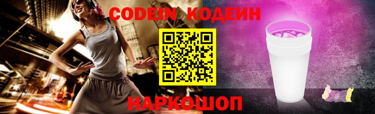 Кодеин Purple Drank  Вход с VPN  закладки  Кодеиновый сироп Lean Purple Drank  Сухой Лог 