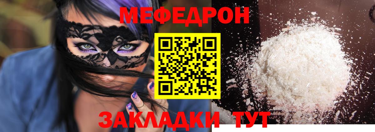 МЕФ мяу мяу  Мефедрон  Сухой Лог  МЯУ-МЯУ  МЕФ 4 MMC  Вход с VPN 