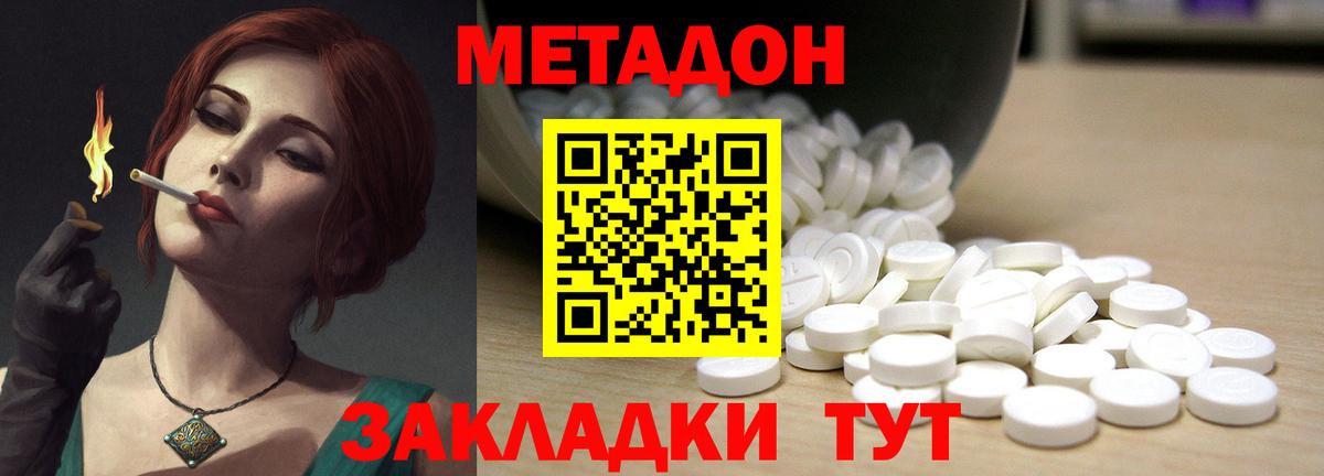 МЕТАДОН methadone  Вход с VPN  Сухой Лог  МЕТАДОН белоснежный 